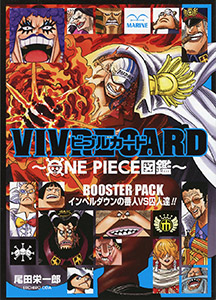 VIVRE CARD~ONE PIECE図鑑~ BOOSTER SET インペルダウンの番人VS囚人達!!